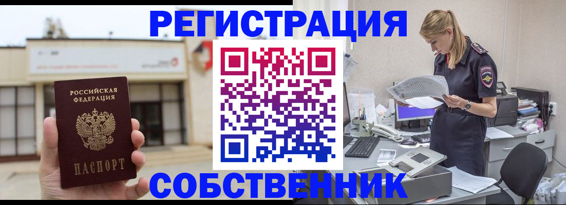 прописка 2025 в Плавске