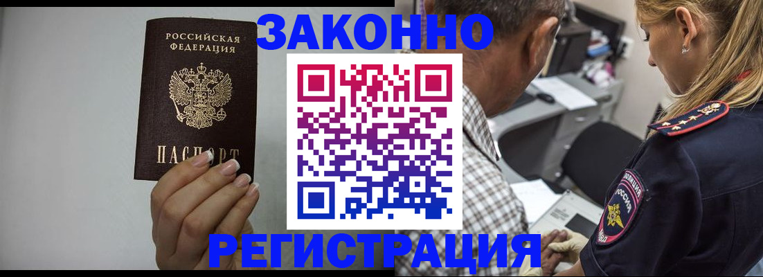 прописка штамп в Плавске