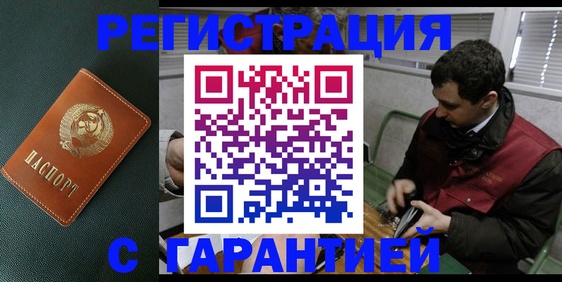 прописка штамп в Плавске