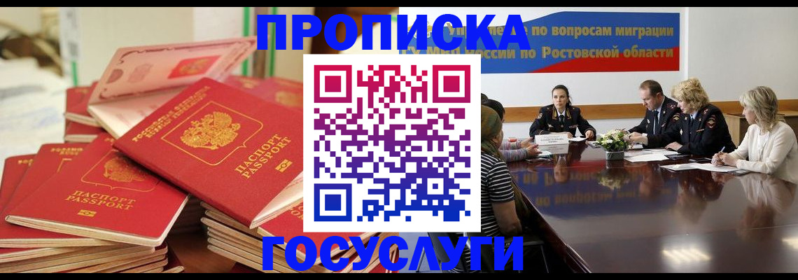 прописка для работы в Плавске